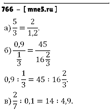 ГДЗ Математика 6 класс - 766