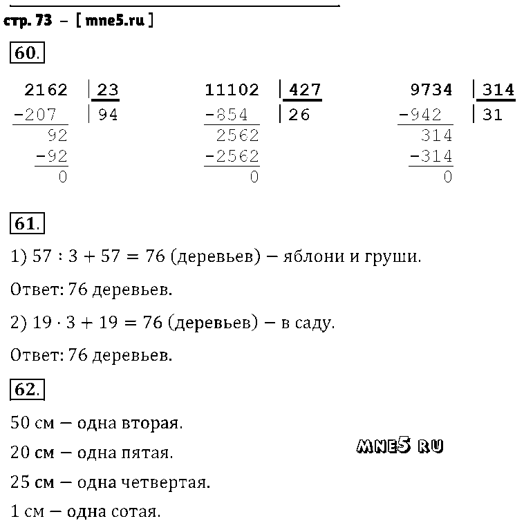 ГДЗ Математика 4 класс - стр. 73