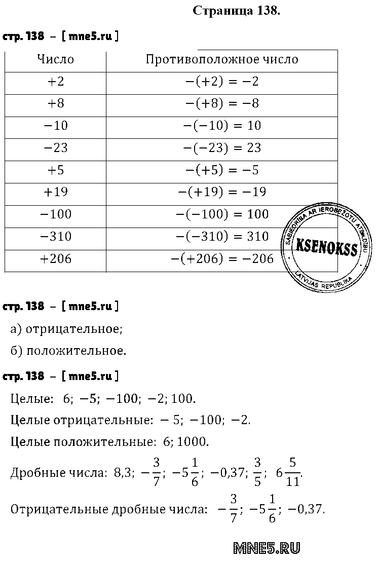 ГДЗ Математика 6 класс - стр. 138