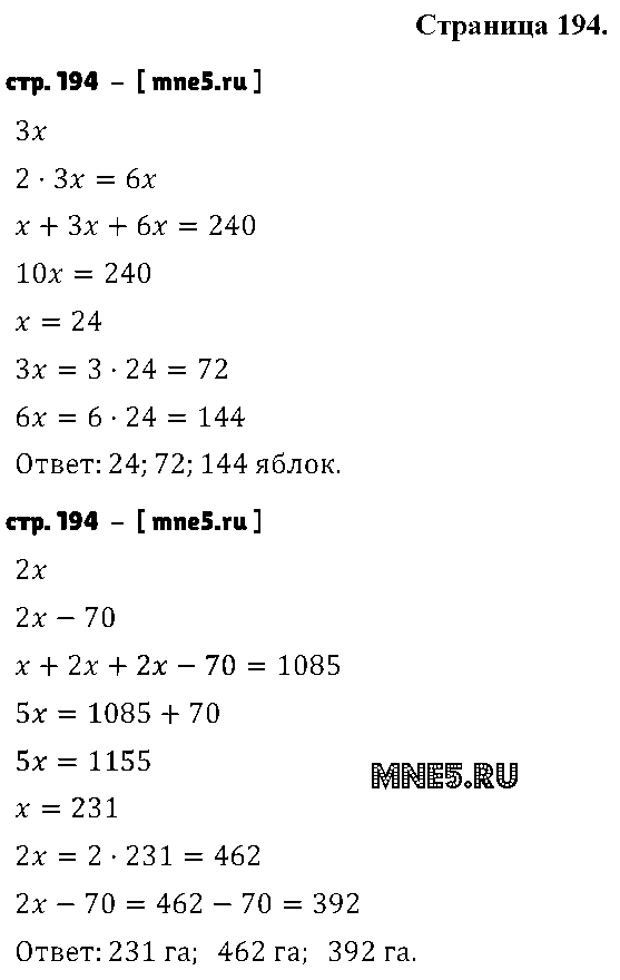 ГДЗ Математика 6 класс - стр. 194