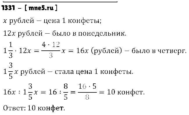 ГДЗ Математика 6 класс - 1331
