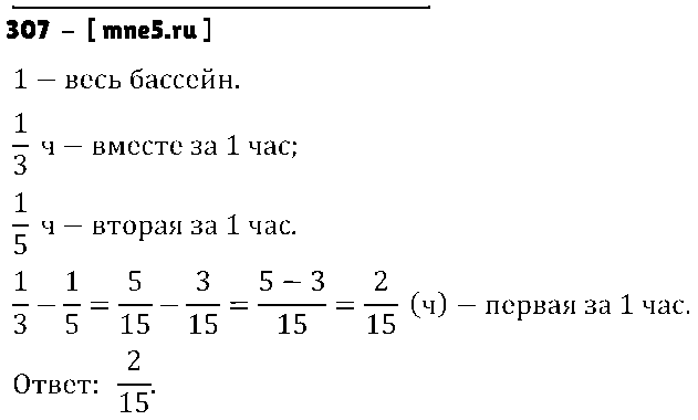 ГДЗ Математика 6 класс - 307