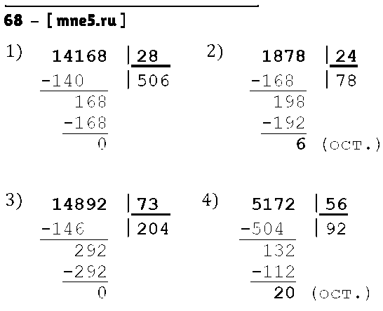 ГДЗ Математика 6 класс - 68