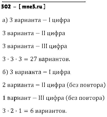 ГДЗ Математика 6 класс - 502