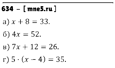 ГДЗ Математика 6 класс - 634