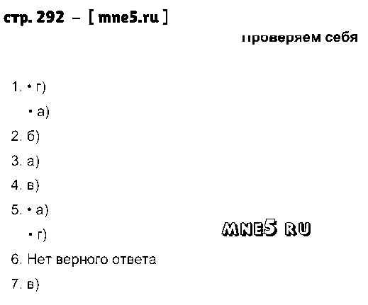 ГДЗ Русский язык 10 класс - стр. 292