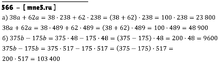 ГДЗ Математика 5 класс - 566
