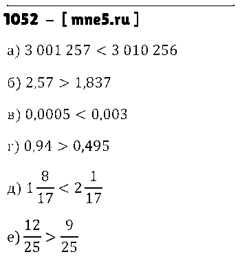 ГДЗ Математика 5 класс - 1052