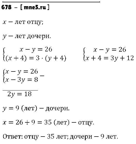 ГДЗ Алгебра 7 класс - 678