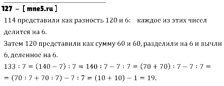 ГДЗ Математика 3 класс - 127