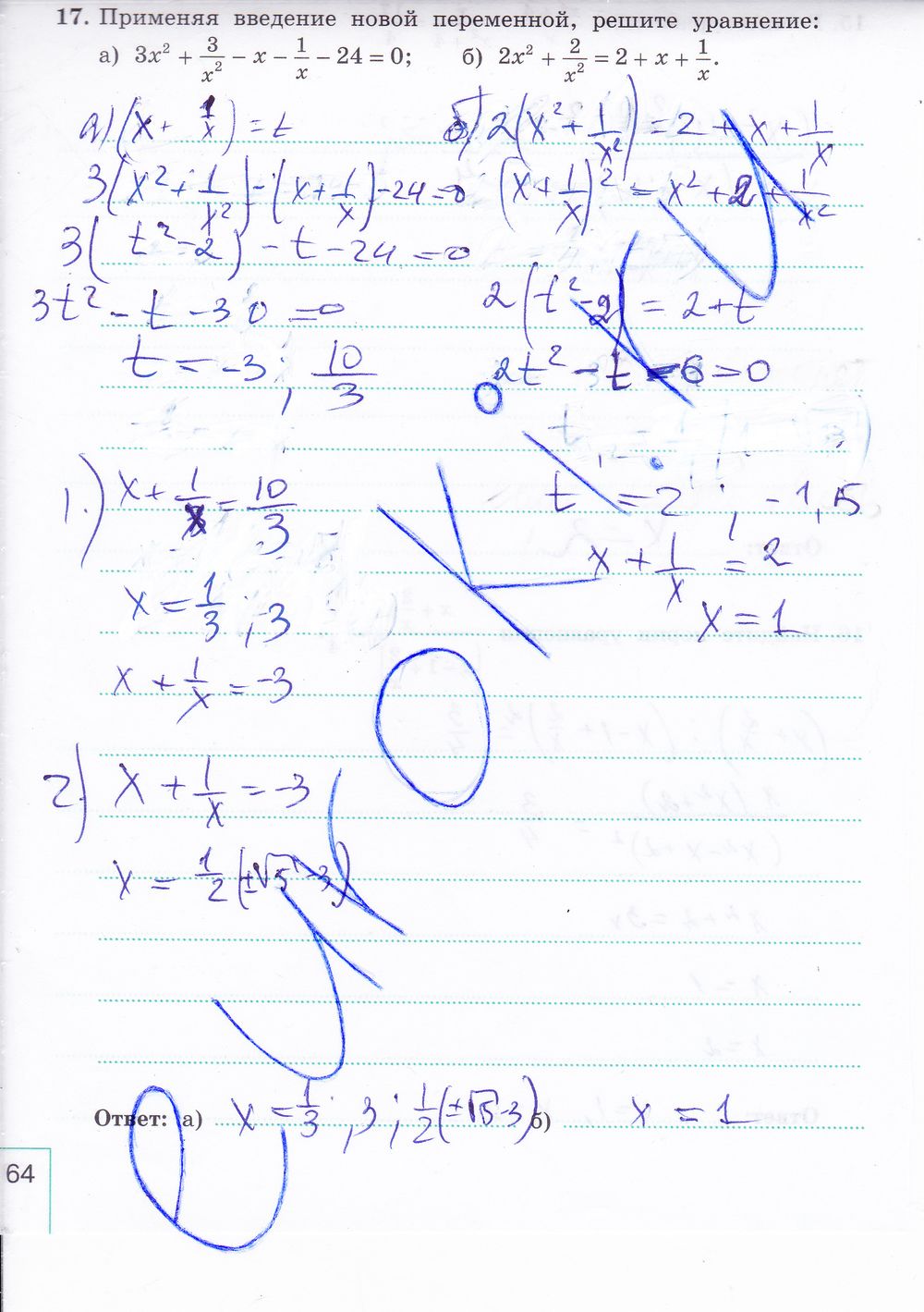 ГДЗ Алгебра 9 класс - стр. 64
