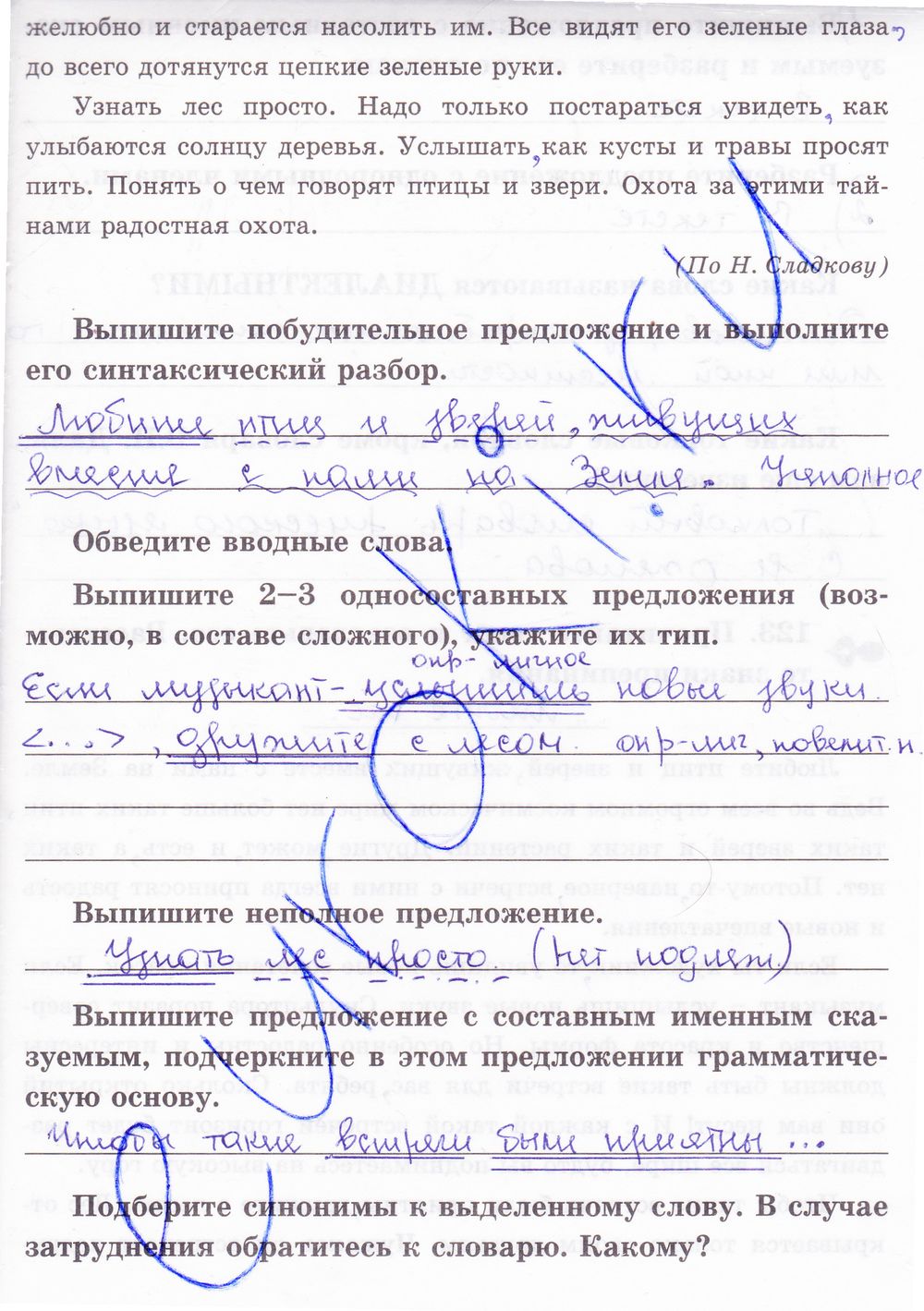 ГДЗ Русский язык 8 класс - стр. 122