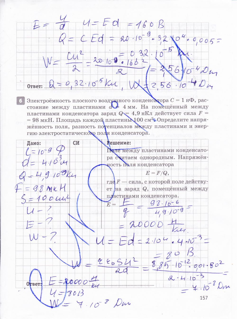 ГДЗ Физика 10 класс - стр. 157