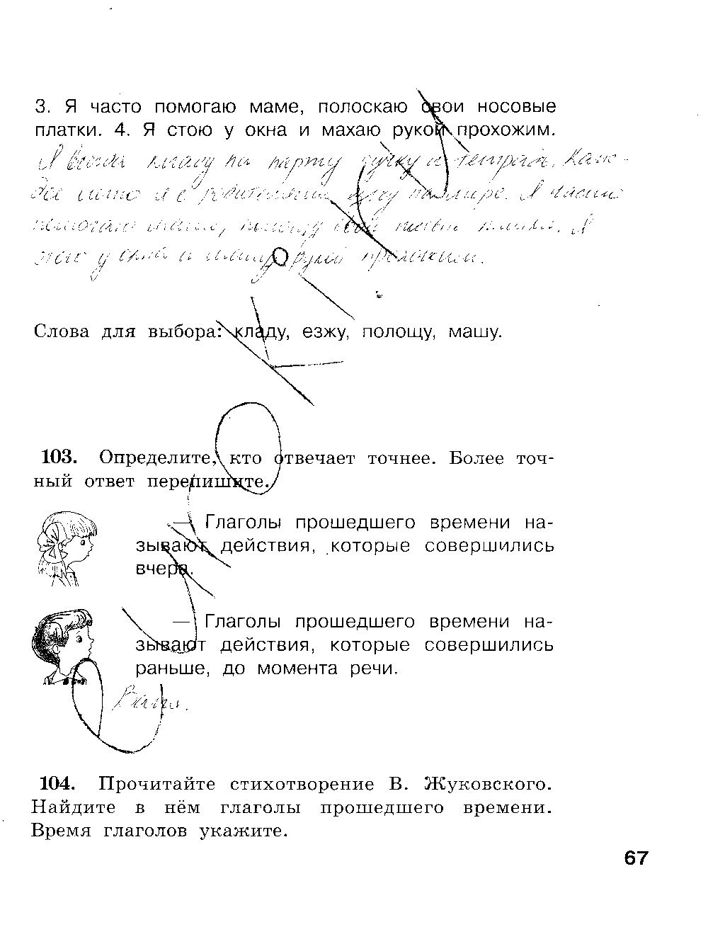 ГДЗ Русский язык 3 класс - стр. 67