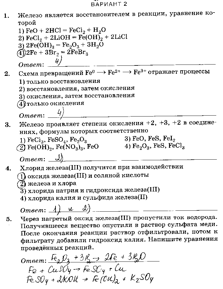 ГДЗ Химия 9 класс - Вариант 2