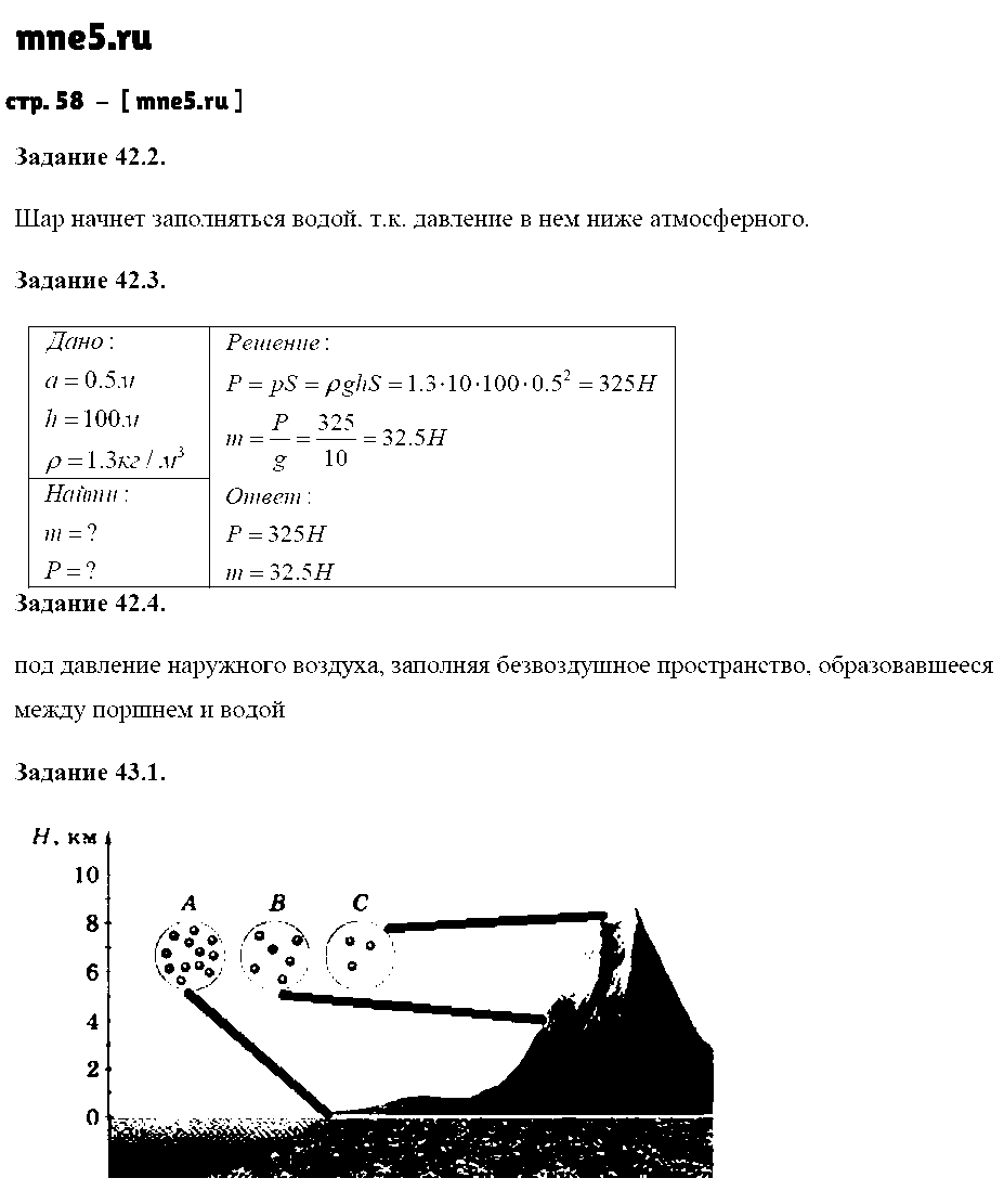 ГДЗ Физика 7 класс - стр. 58