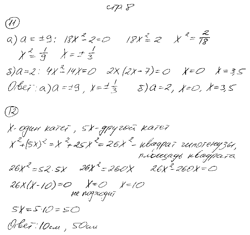 ГДЗ Алгебра 8 класс - стр. 8