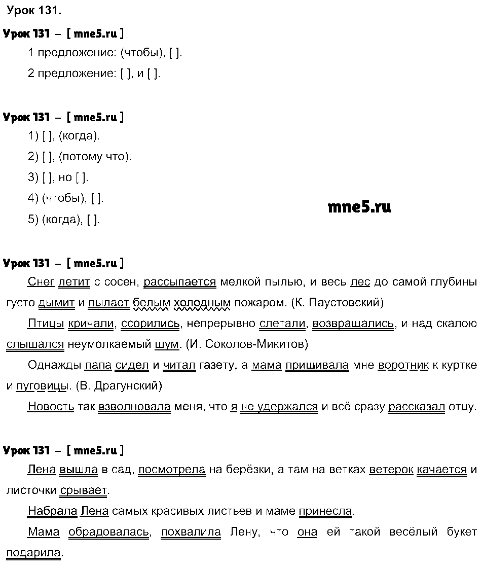 ГДЗ Русский язык 4 класс - Урок 131