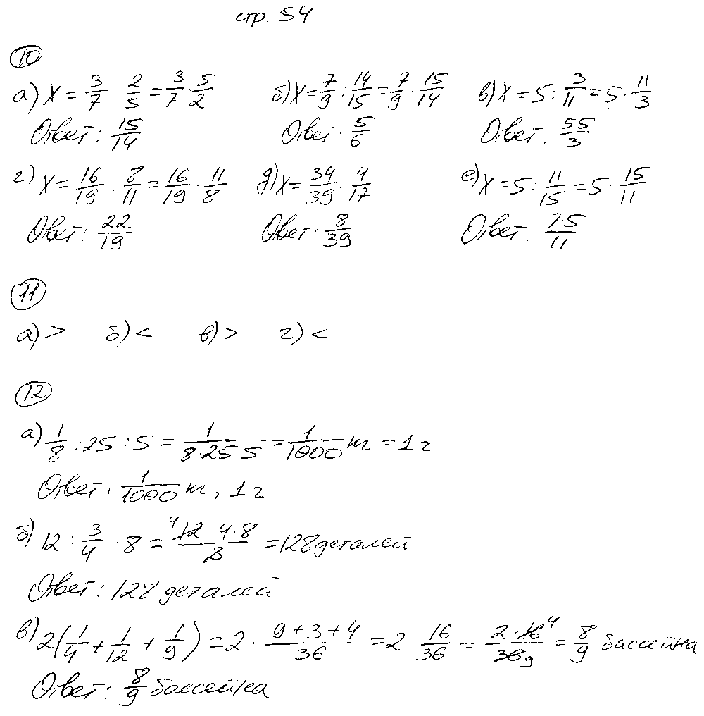ГДЗ Математика 5 класс - стр. 54