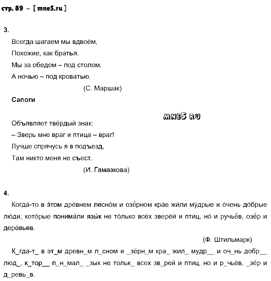 ГДЗ Русский язык 2 класс - стр. 89