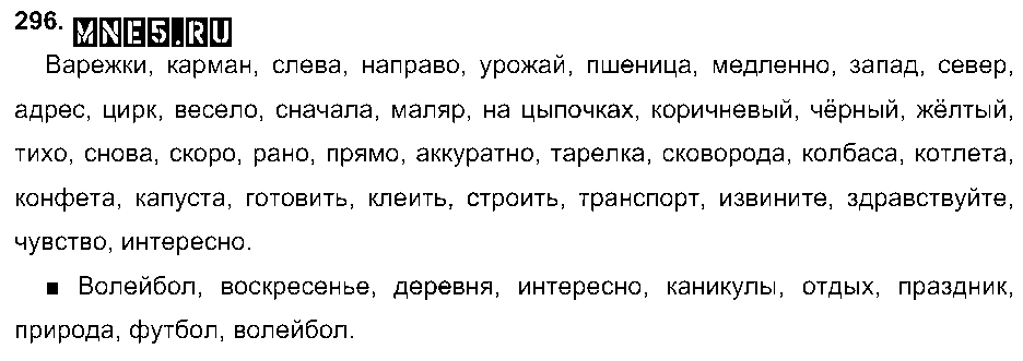 ГДЗ Русский язык 4 класс - 296