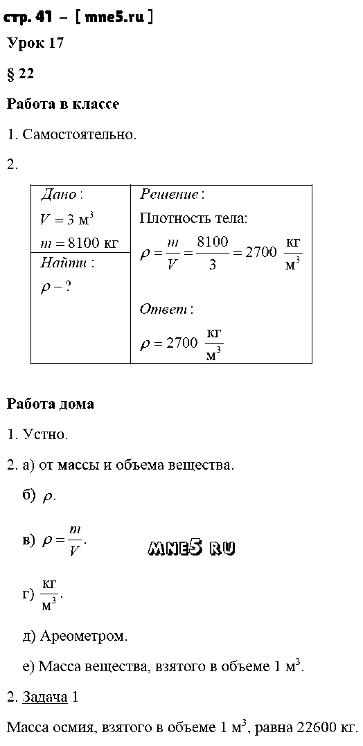 ГДЗ Физика 7 класс - стр. 41