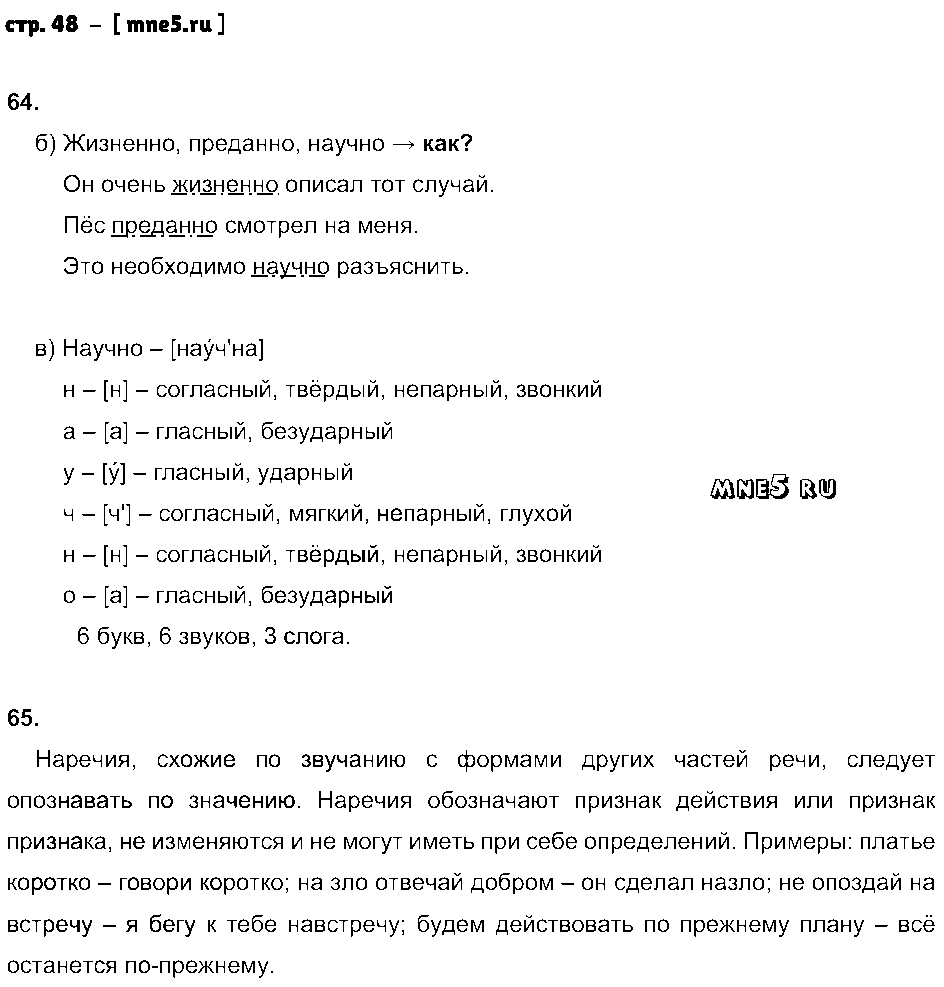 ГДЗ Русский язык 7 класс - стр. 48