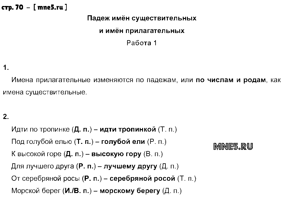 ГДЗ Русский язык 3 класс - стр. 70