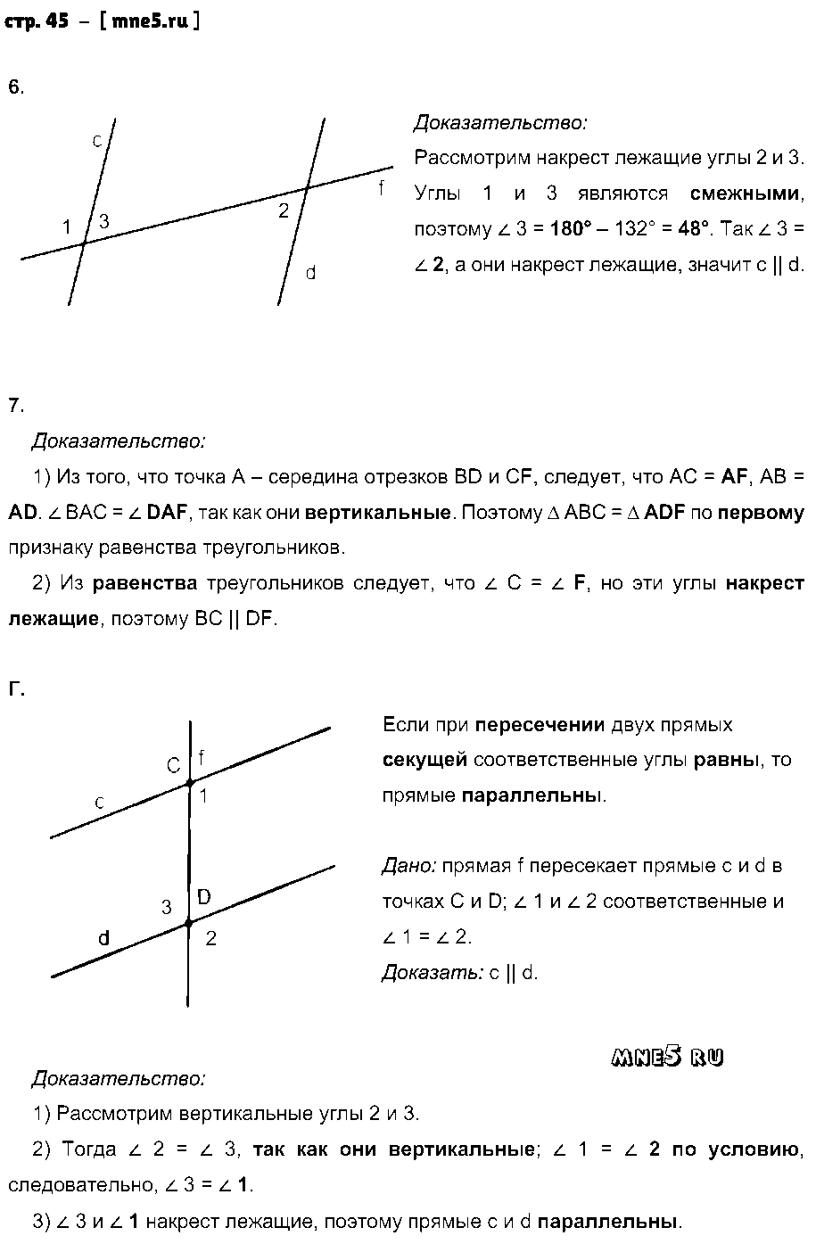 ГДЗ Геометрия 7 класс - стр. 45