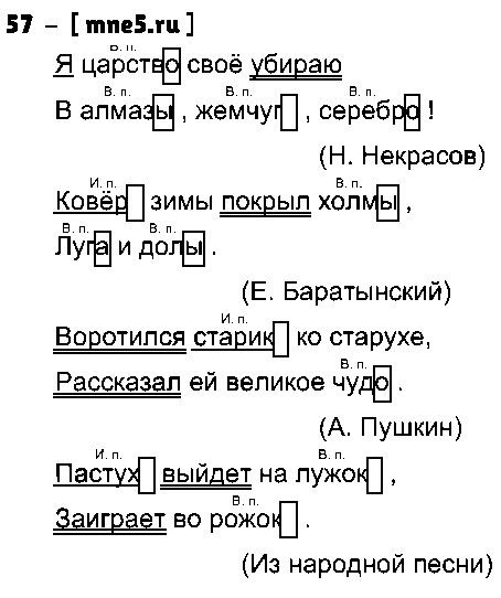 ГДЗ Русский язык 3 класс - 57
