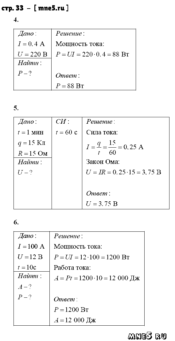 ГДЗ Физика 8 класс - стр. 33