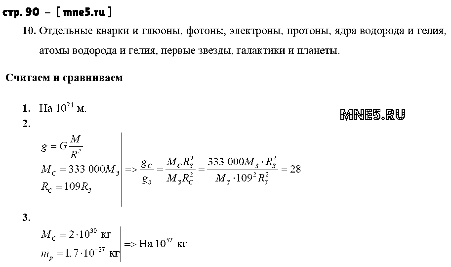 ГДЗ Физика 9 класс - стр. 90