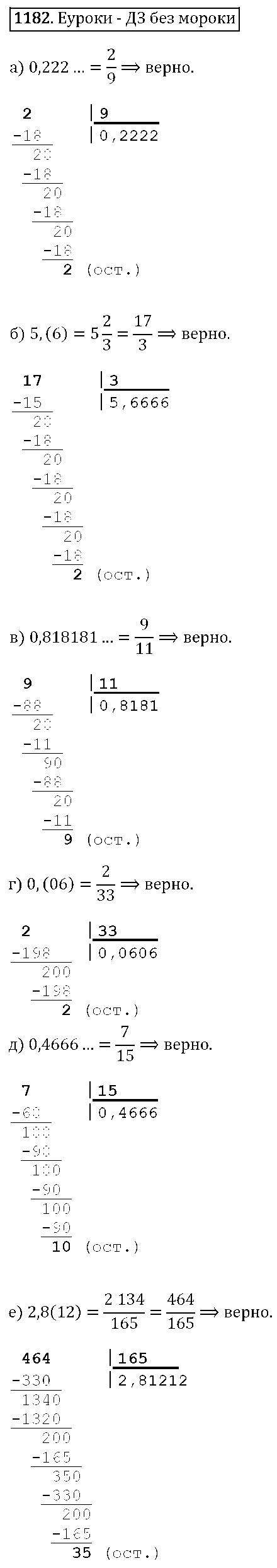 ГДЗ Математика 6 класс - 1182