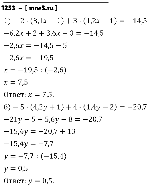 ГДЗ Математика 6 класс - 1253