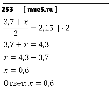 ГДЗ Математика 5 класс - 253