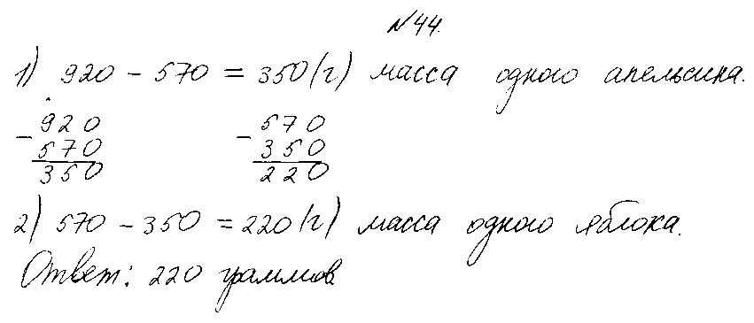ГДЗ Математика 3 класс - 44