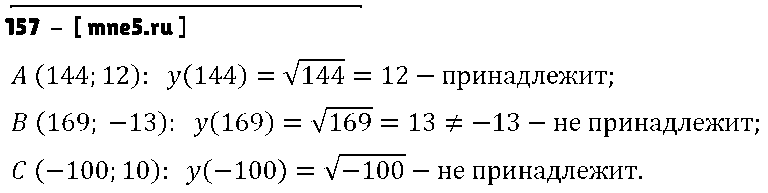 ГДЗ Алгебра 9 класс - 157