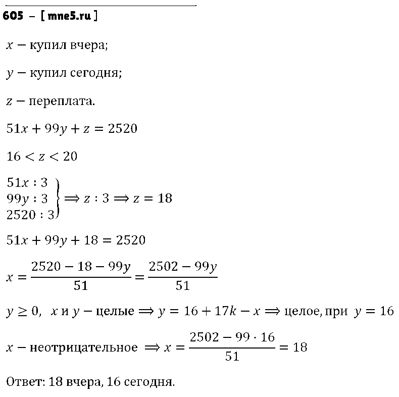 ГДЗ Алгебра 8 класс - 605