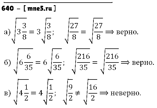 ГДЗ Алгебра 8 класс - 640
