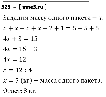 ГДЗ Математика 5 класс - 525