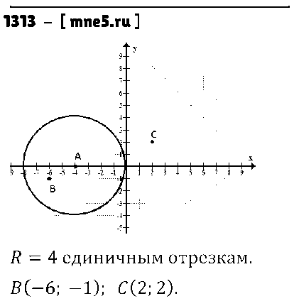 ГДЗ Математика 6 класс - 1313