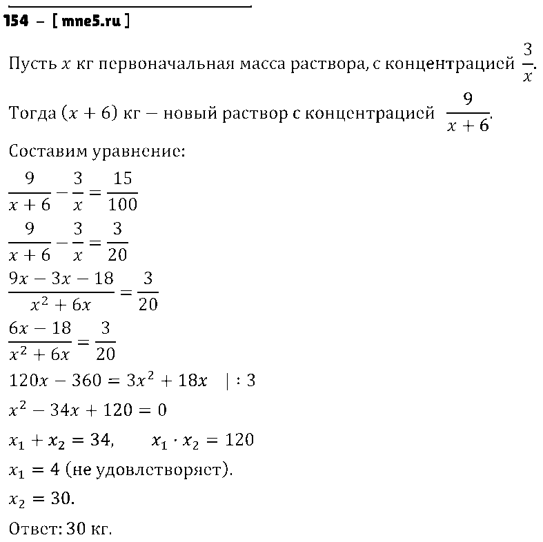 ГДЗ Алгебра 9 класс - 154