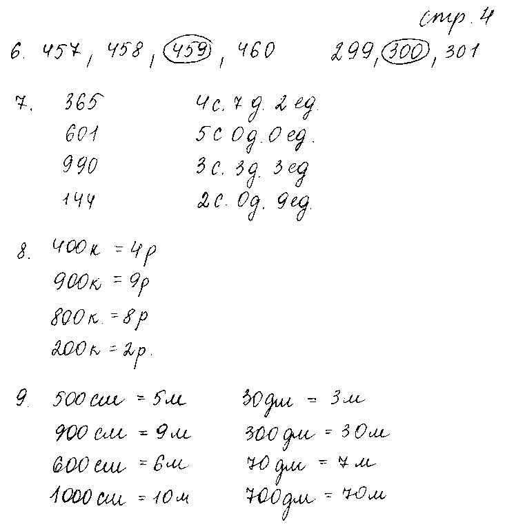 ГДЗ Математика 3 класс - стр. 4