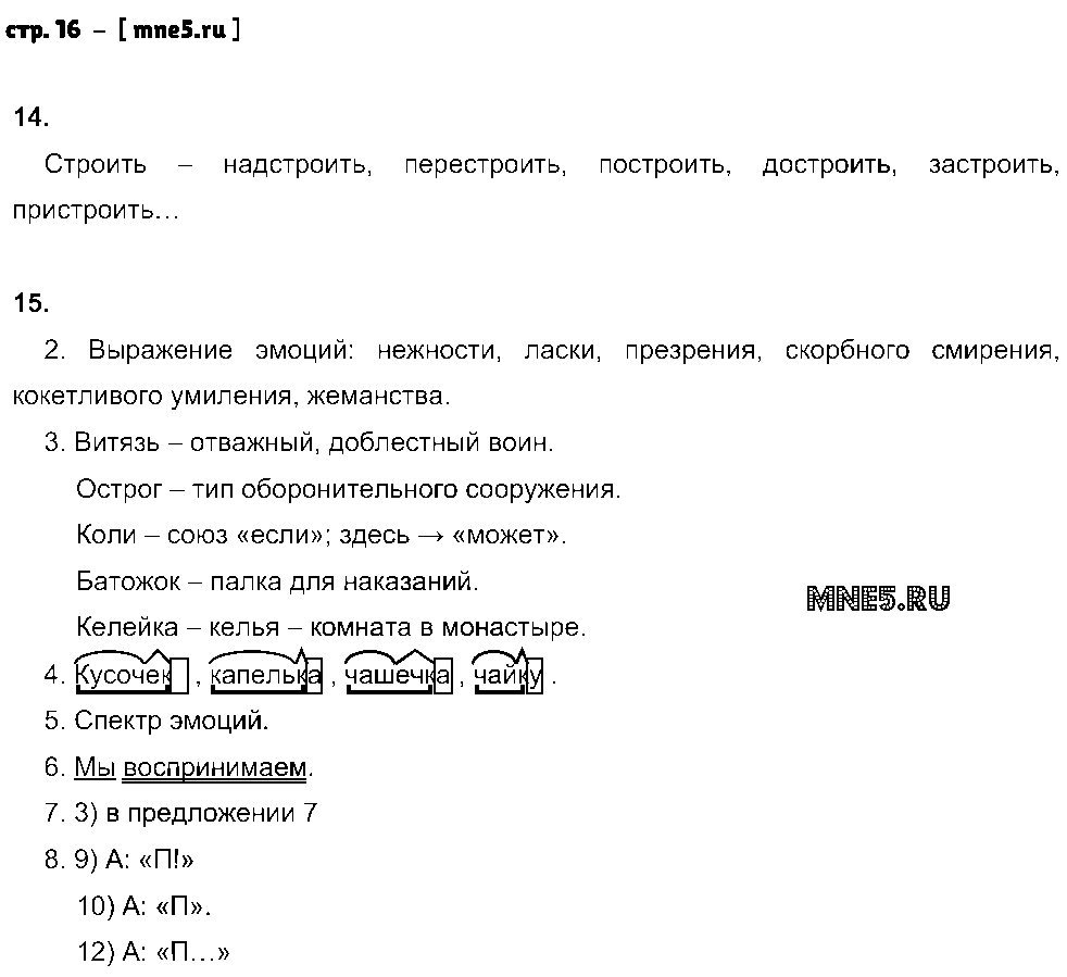 ГДЗ Русский язык 9 класс - стр. 16