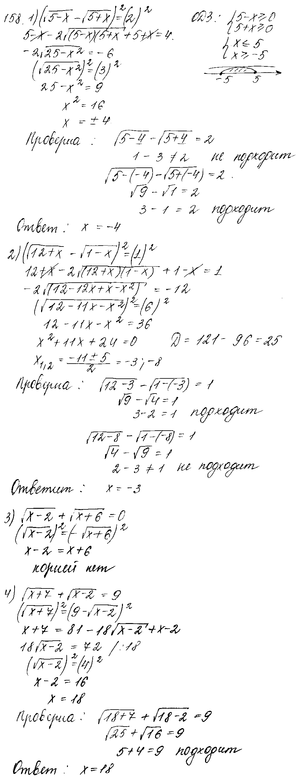 ГДЗ Алгебра 10 класс - 158