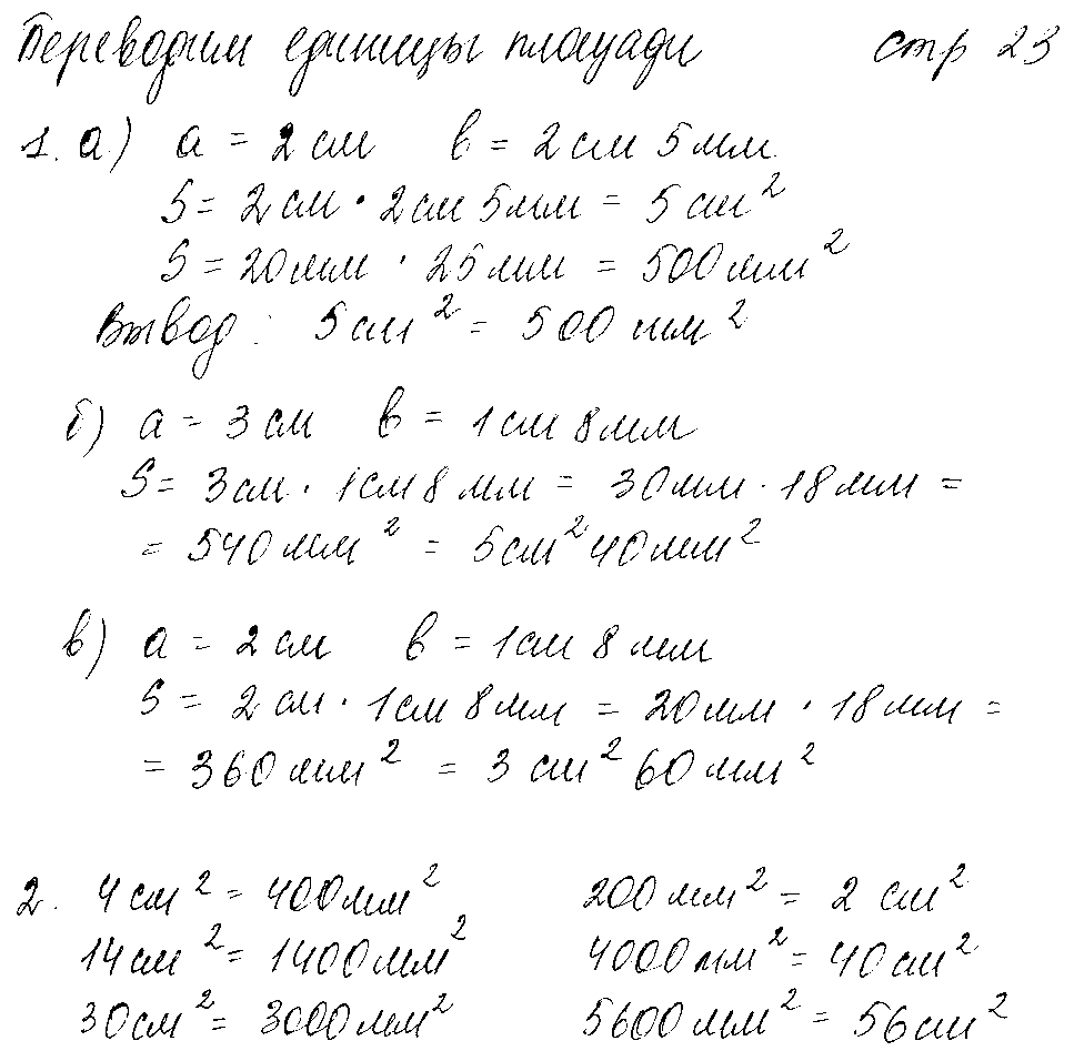 ГДЗ Математика 4 класс - стр. 23