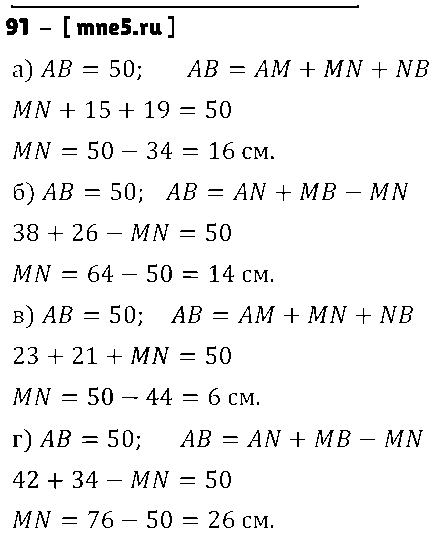 ГДЗ Математика 5 класс - 91