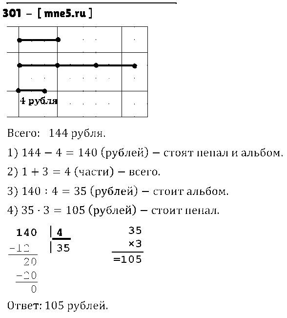 ГДЗ Математика 4 класс - 301