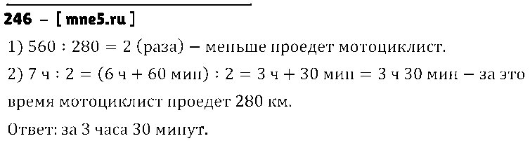 ГДЗ Математика 4 класс - 246