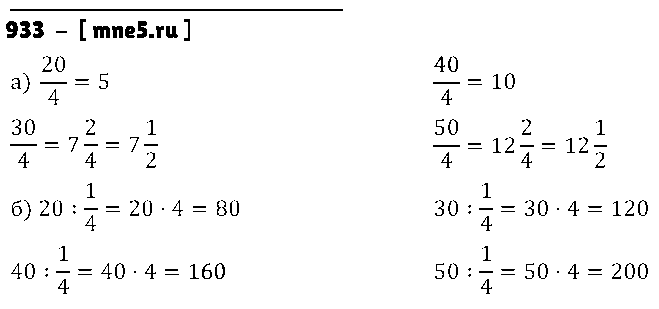 ГДЗ Математика 5 класс - 933
